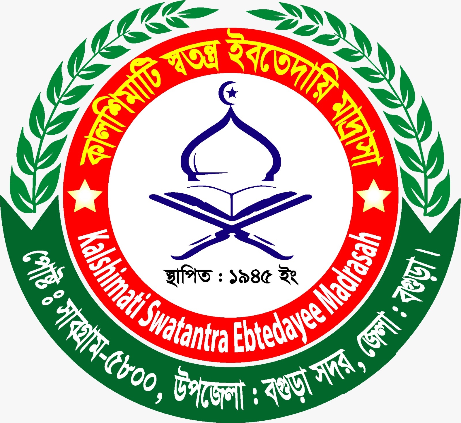 কালশিমাটি দাখিল মাদ্রাসা লোগো